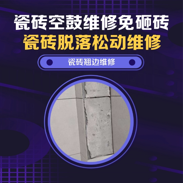 镇康瓷砖空鼓维修公司分享主卧的瓷砖空鼓维修方法