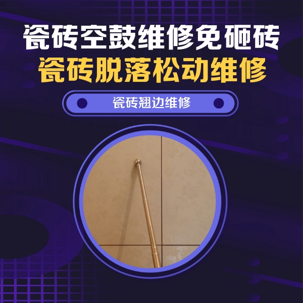 镇康瓷砖空鼓维修公司分享瓷砖胶的施工厚度对瓷砖空鼓有哪些影响