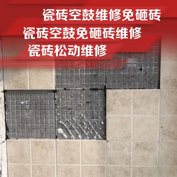 镇康瓷砖空鼓维修公司分享地砖空鼓维修的知识
