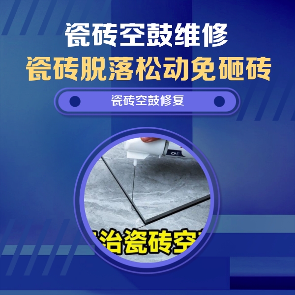 镇康瓷砖空鼓维修公司分享卫生间瓷砖翘边维修的方法